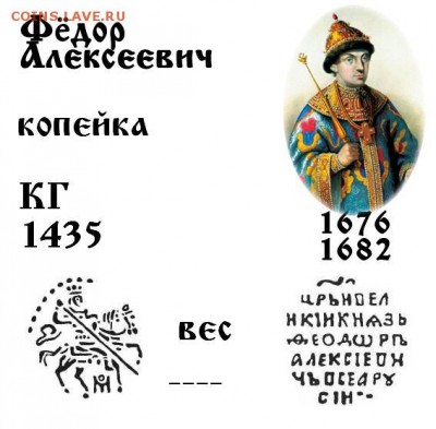 Фёдор Алексеевич КГ 1435 до 28.11.2017 в 21-00 - 1435 Фёдор Алексеевич Романов.JPG