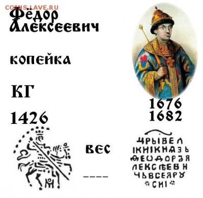 Фёдор Алексеевич КГ 1426 до 28.11.2017 в 21-00 - 1426 Фёдор Алексеевич Романов.JPG