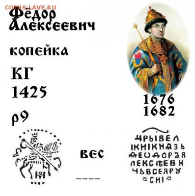 Фёдор Алексеевич КГ 1425 R9 до 28.11.2017 в 21-00 - 1425 Фёдор Алексеевич Романов.JPG