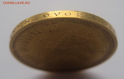 10 рублей 1899 ФЗ - IMG_3345.JPG