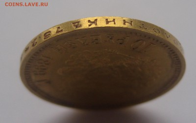 10 рублей 1899 ФЗ - IMG_3343.JPG