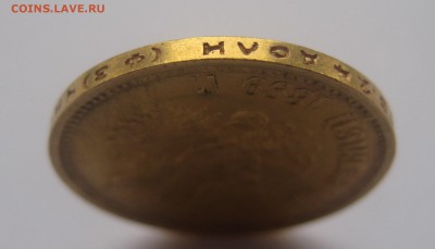 10 рублей 1899 ФЗ - IMG_3340.JPG