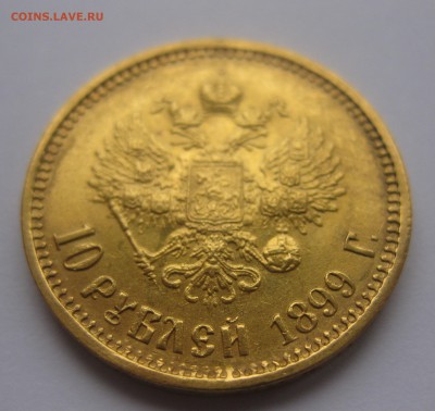10 рублей 1899 ФЗ - IMG_3334.JPG