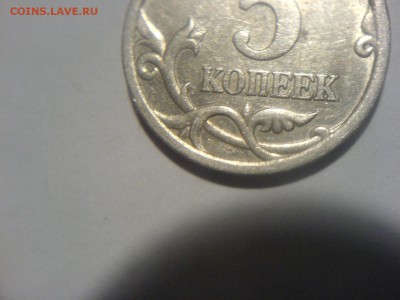 5 копеек 2005 СП Шт-? - DSC00771.JPG