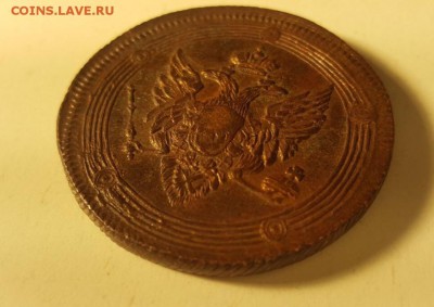 5 копеек 1809 ЕМ - IMG_2701.JPG