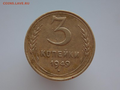 3 копейки 1949 г. определение разновидности - DSCN1705.JPG