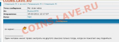 Почему не отвечает ЧеХ? - 13).JPG