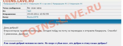 Почему не отвечает ЧеХ? - 12).JPG