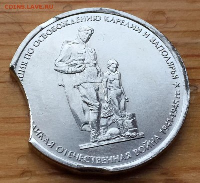 5 рублей 2014 Освобождении Карелии и Заполярья Выкус с 200!! - IMG_5799.JPG