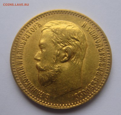 5 рублей 1898 АГ - IMG_3360.JPG