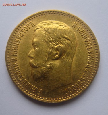 5 рублей 1898 АГ - IMG_3358.JPG