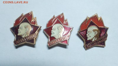 3 значка "Всегда готов" разные клейма. До 29 11 2017 - IMG_20171124_190237
