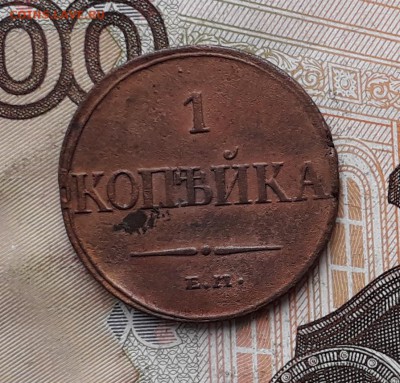 1 копейка 1832 ЕМ до 28-11-2017 до 22-00 по Москве - 1 32 Р 2