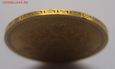 5 рублей 1901 ФЗ - IMG_3387.JPG