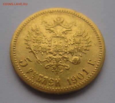 5 рублей 1901 ФЗ - IMG_3380.JPG