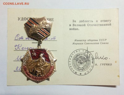 Знак " 25 лет победы" с доком. До 29 11 2017 - IMG_20171124_190323