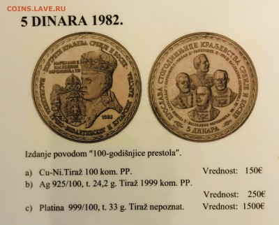 5динар 1982г.опознание и оценка.100л царства сербии и боснии - IMG_5732
