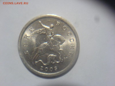 5 копеек 2005 СП Шт-? - DSC00777.JPG