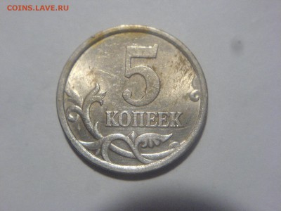 5 копеек 2005 СП Шт-? - DSC00779.JPG