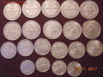 БИЛОНЫ 20 ШТ С 1922 ПО 1927 ГОДА 10-15-20к.многие в блеске - DSC00040.JPG