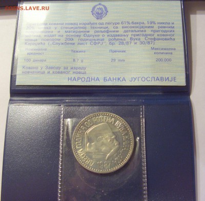 100 динар 1987 Караджич банк.уп Югославия №1 30.11.17 22:00 - CIMG1161.JPG