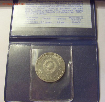 100 динар 1987 Караджич банк.уп Югославия №2 30.11.17 22:00 - CIMG1172.JPG