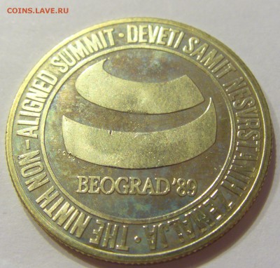 5000 динар 1989 Саммит банк.уп Югославия №1 30.11.17 22:00 - CIMG1185.JPG