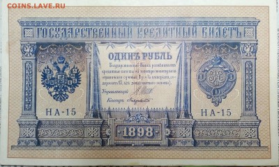 ОДИН РУБЛЬ 1898 НА ОЦЕНКУ ( СОСТОЯНИЕ ОЧЕНЬ ХОРОШЕЕ) - IMG_20171124_205654_003
