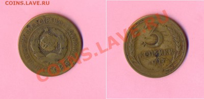 1 - 3копейки1927г.0006