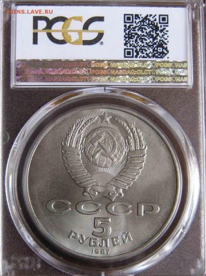 5 Рублей 1987г.ВОСР. в слабе PCGS MS 66 - P1210358.JPG