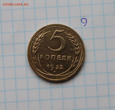 5 копеек 1932 и 1948 гг.  (8,9)  26.11.17 - IMG_2981.JPG