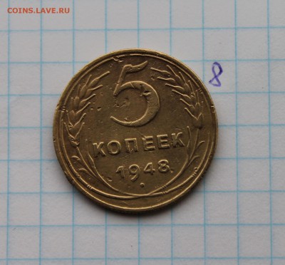 5 копеек 1932 и 1948 гг.  (8,9)  26.11.17 - IMG_2975.JPG