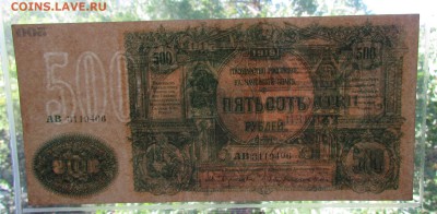 ВСЮР 500 рублей 1919 Сувчинский с 200р. до 30.11. в 22:00мск - IMG_6274.JPG