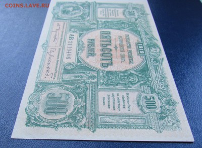 ВСЮР 500 рублей 1919 Сувчинский с 200р. до 30.11. в 22:00мск - IMG_6277.JPG