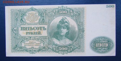 ВСЮР 500 рублей 1919 Сувчинский с 200р. до 30.11. в 22:00мск - IMG_6279.JPG