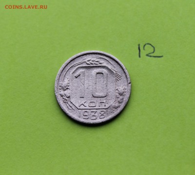 10 копеек 1938 и 1931гг. (12,34)  26.11.17 - IMG_2855.JPG