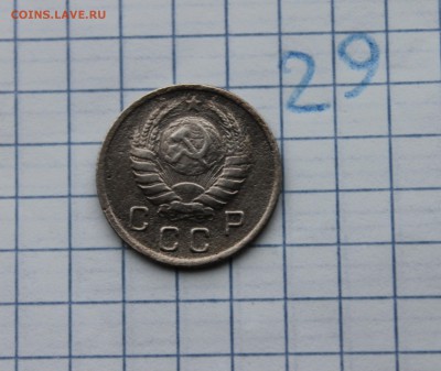 10 копеек 1941г (29)  26.11.17 - IMG_3481.JPG