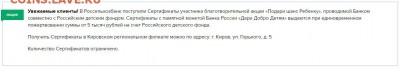 25 рублей 2017 Дари добро детям! Тираж всего 50.000 шт - Кр