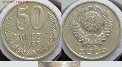 50 копеек 1986 с гуртом 1985 до 29.11.17 в 22.00 - 50 коп 1986 - гурт 1985 - 17.03.17