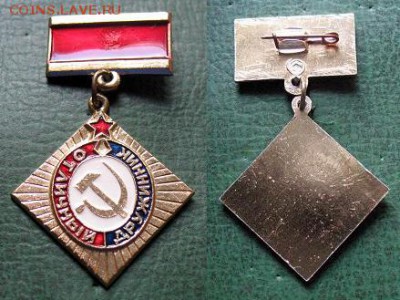 Отличный дружинник ДНД СССР (невручёнка)  = ФИКС - Отличный дружинник ДНД СССР.JPG