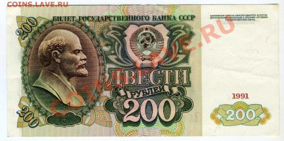 200 рублей 1991. Серия АА 3186515. - img137