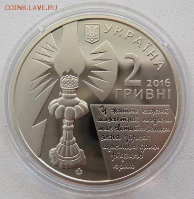 2 гривны 2016. София Русова - IMG_8894.JPG