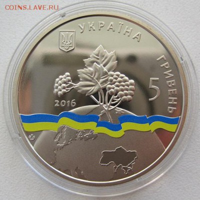 5 гривен 2016. Украина непостоянный член совета безоп. ООН - IMG_8899.JPG