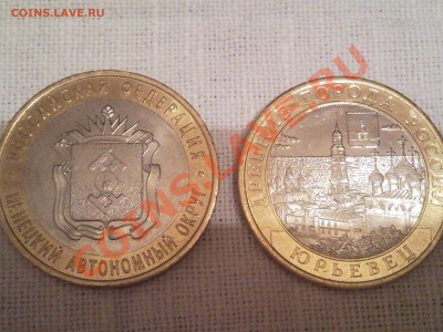 10 руб 2010 года Юрьевец и Ненецкий АО - Ю и Н