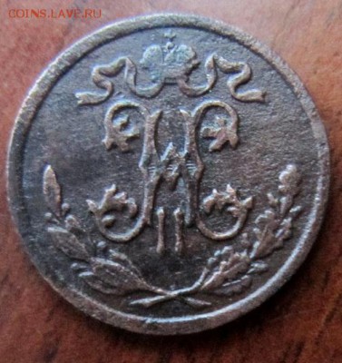 2 копейки 1896 года. - IMG_5605.JPG
