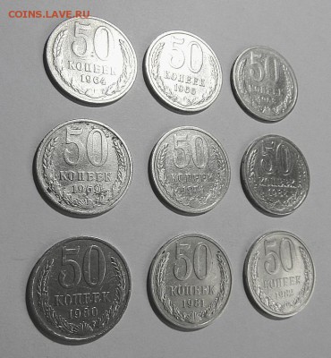 50 коп. СССР-9 шт. без повторов с 200 руб. до 01.12.17 г. - IMG_0894.JPG