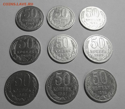 50 коп. СССР-9 шт. без повторов с 200 руб. до 01.12.17 г. - IMG_0893.JPG