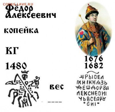 Фёдор Алексеевич КГ 1480 до 29.11.2017 в 21-00 - 1480 Фёдор Алексеевич Романов.JPG