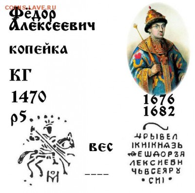 Фёдор Алексеевич КГ 1470 R5 до 29.11.2017 в 21-00 - 1470 Фёдор Алексеевич Романов.JPG