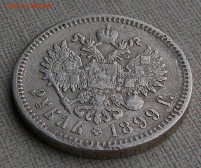 Рубль 1899 г. ФЗ  Оконч. 27.11.2017 г. 22 час. Мск. - ф5